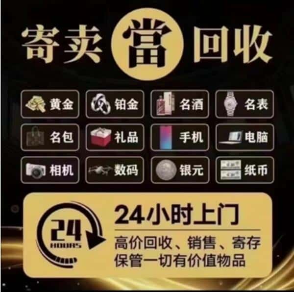 屯昌县奢侈品回收店
