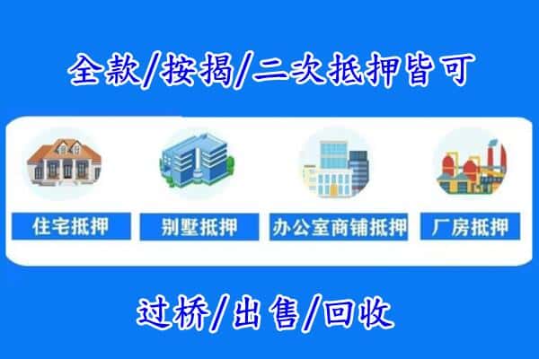 屯昌县房产抵押